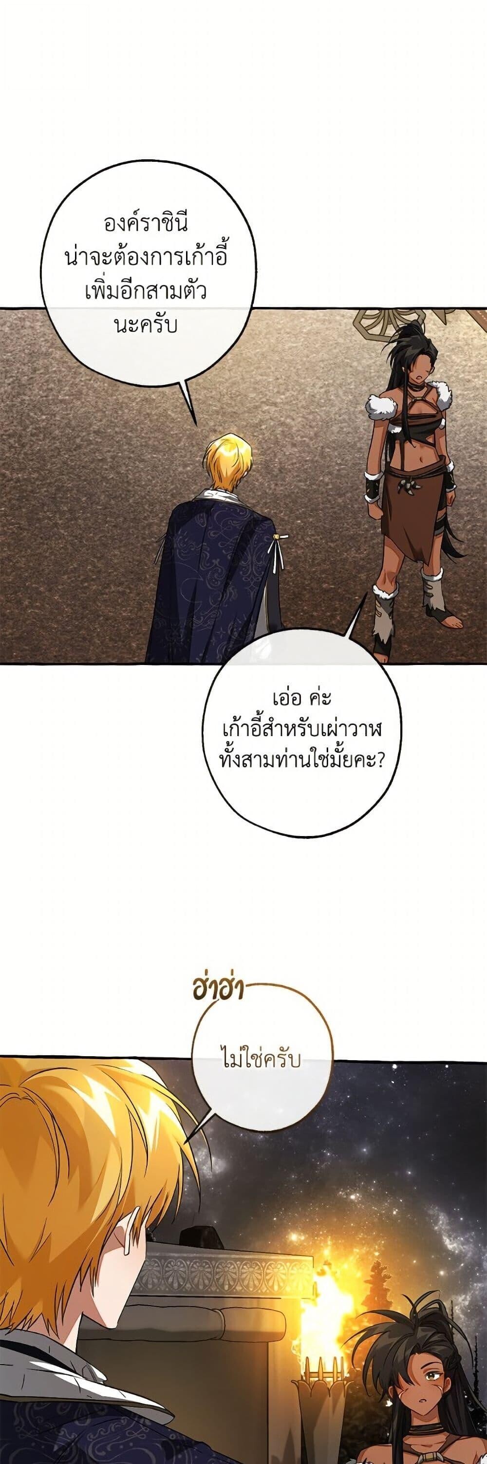 Trash of the Count’s Family ตอนที่ 159 13