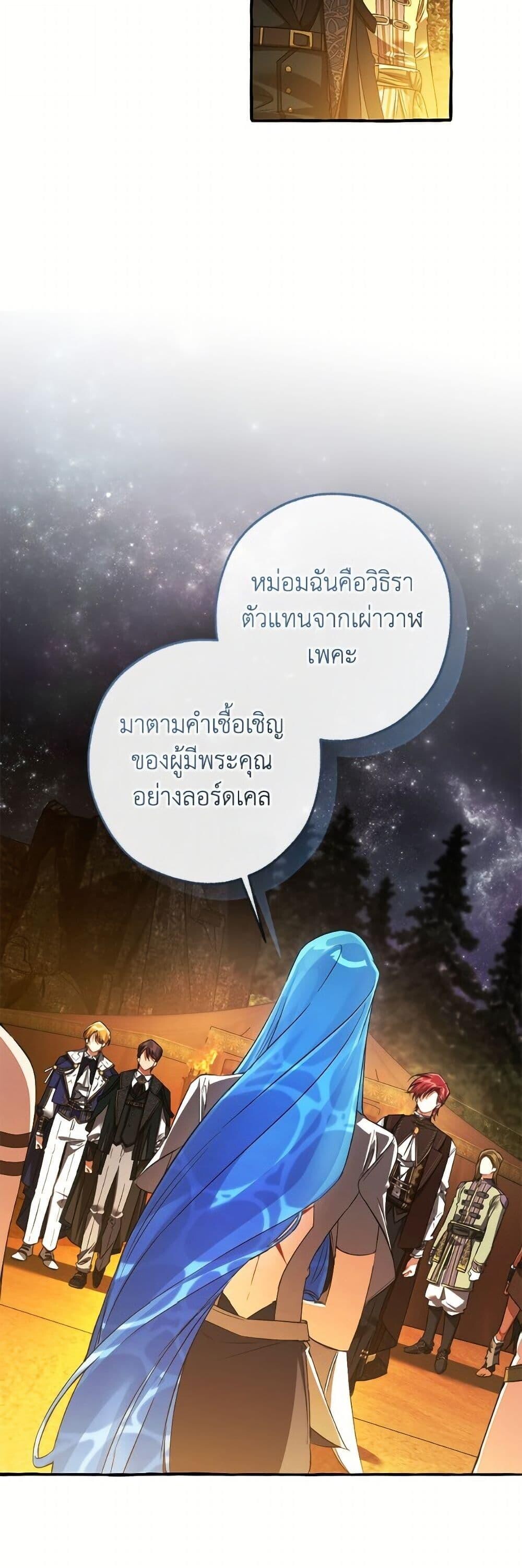Trash of the Count’s Family ตอนที่ 159 8