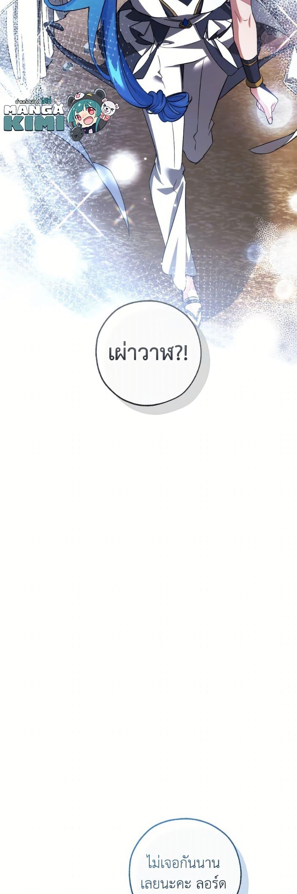 Trash of the Count’s Family ตอนที่ 159 6