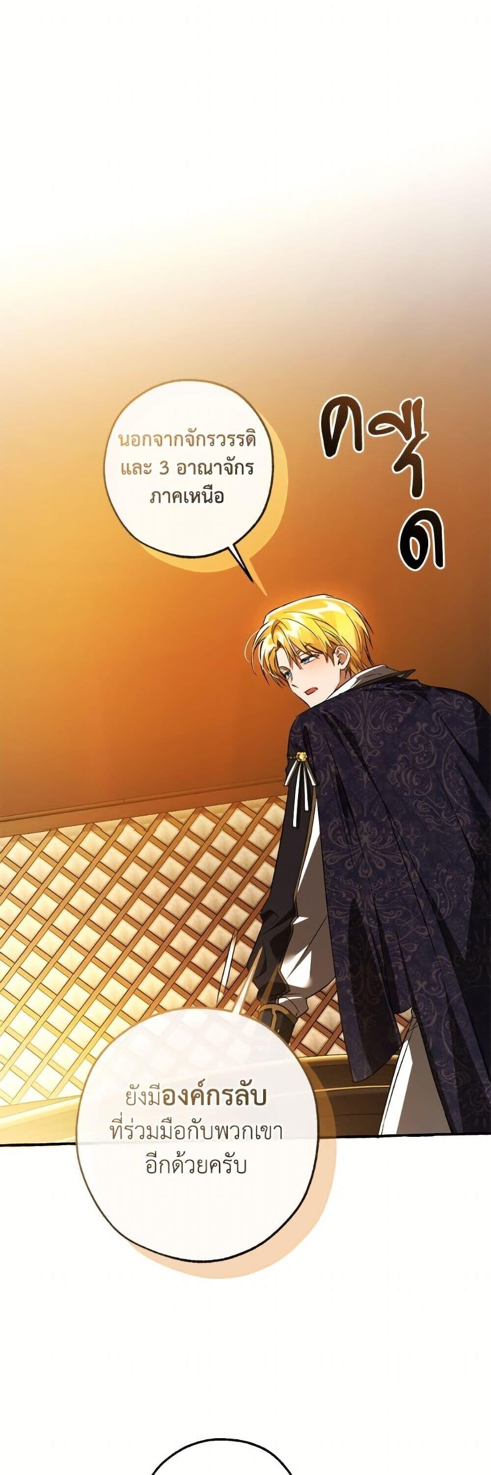 Trash of the Count’s Family ตอนที่ 159 2