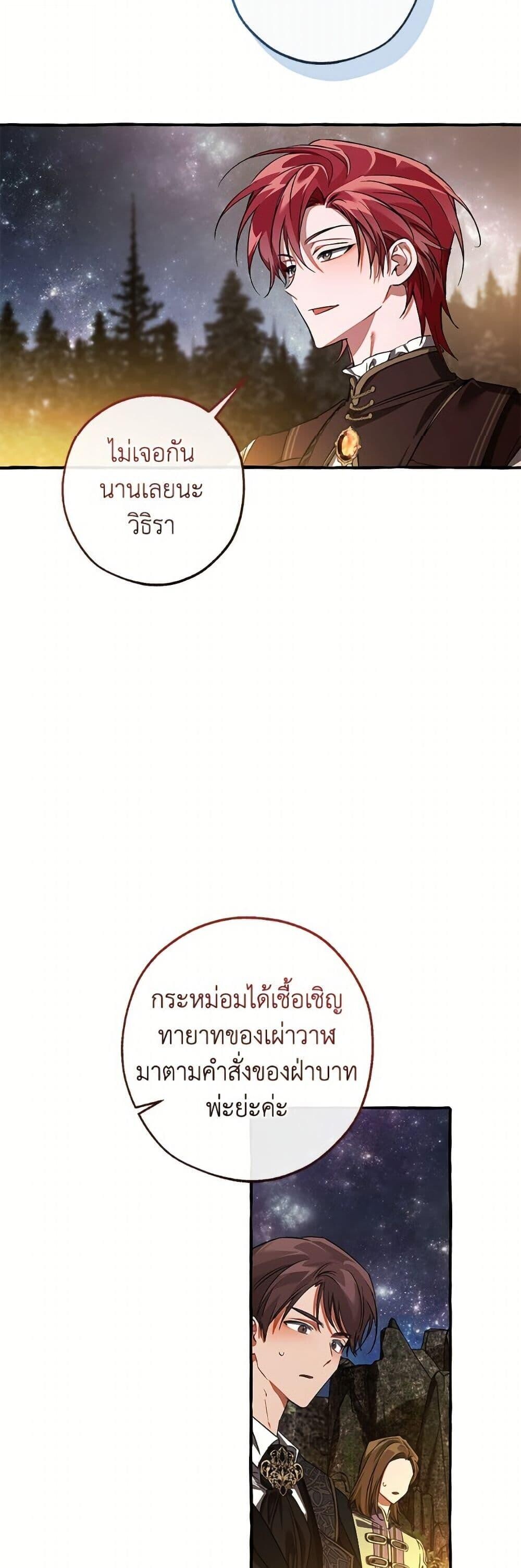 Trash of the Count’s Family ตอนที่ 159 7