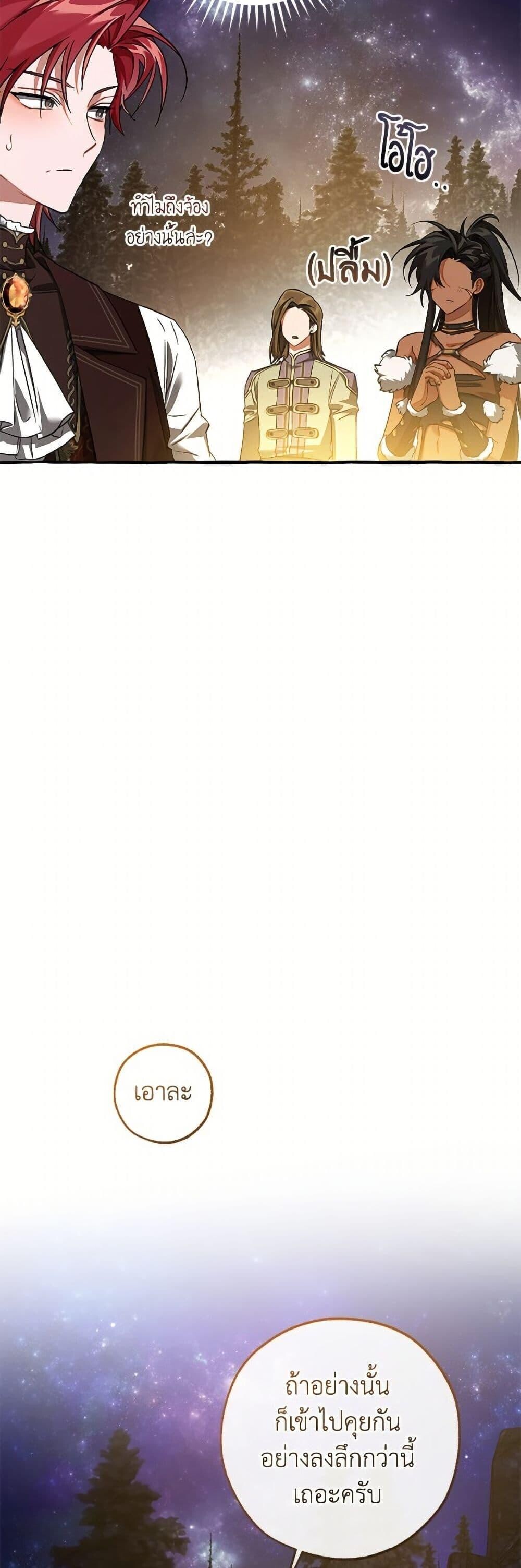 Trash of the Count’s Family ตอนที่ 159 11