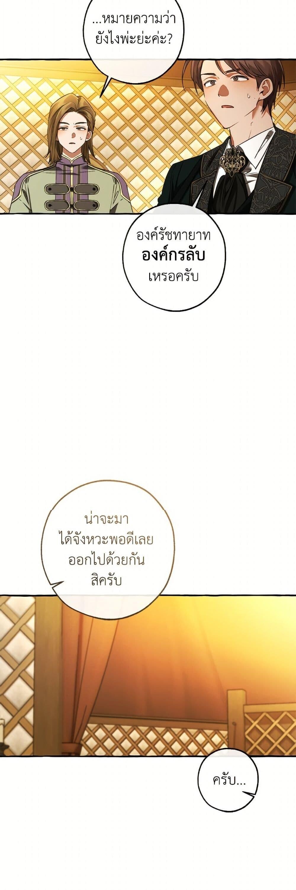 Trash of the Count’s Family ตอนที่ 159 3