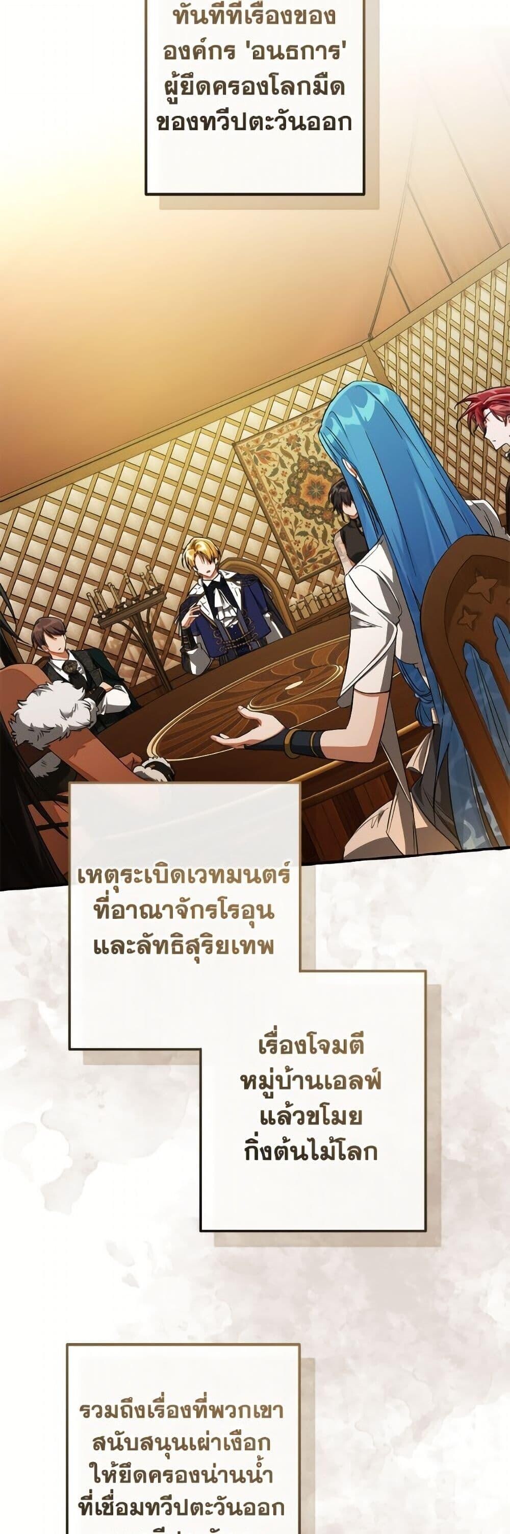 Trash of the Count’s Family ตอนที่ 159 20
