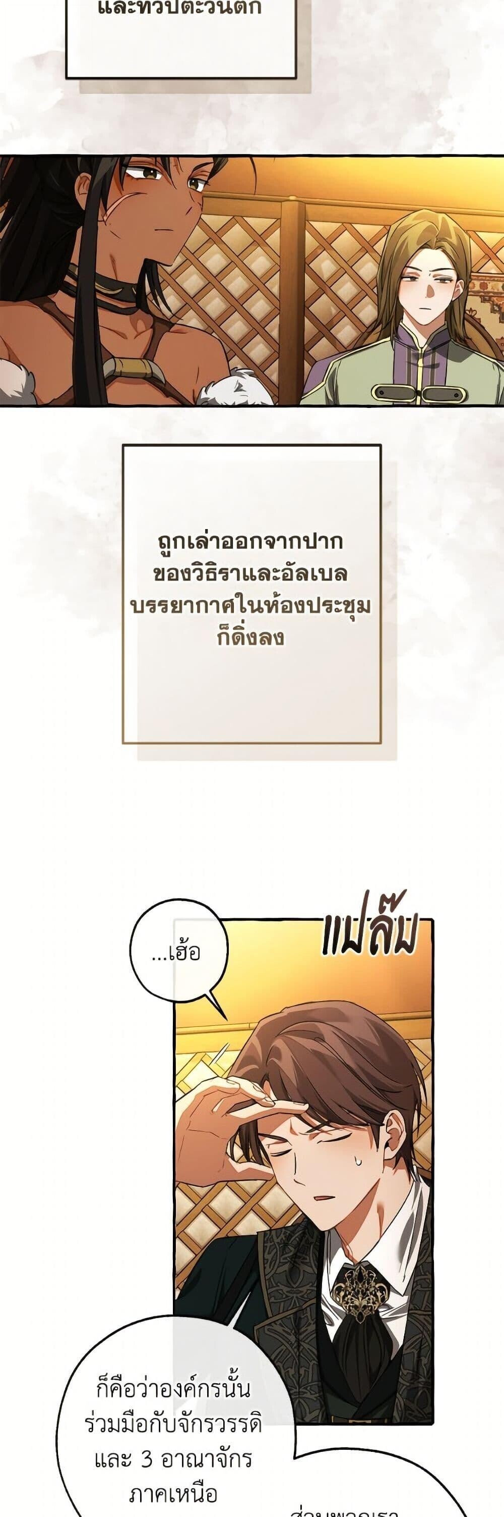 Trash of the Count’s Family ตอนที่ 159 21