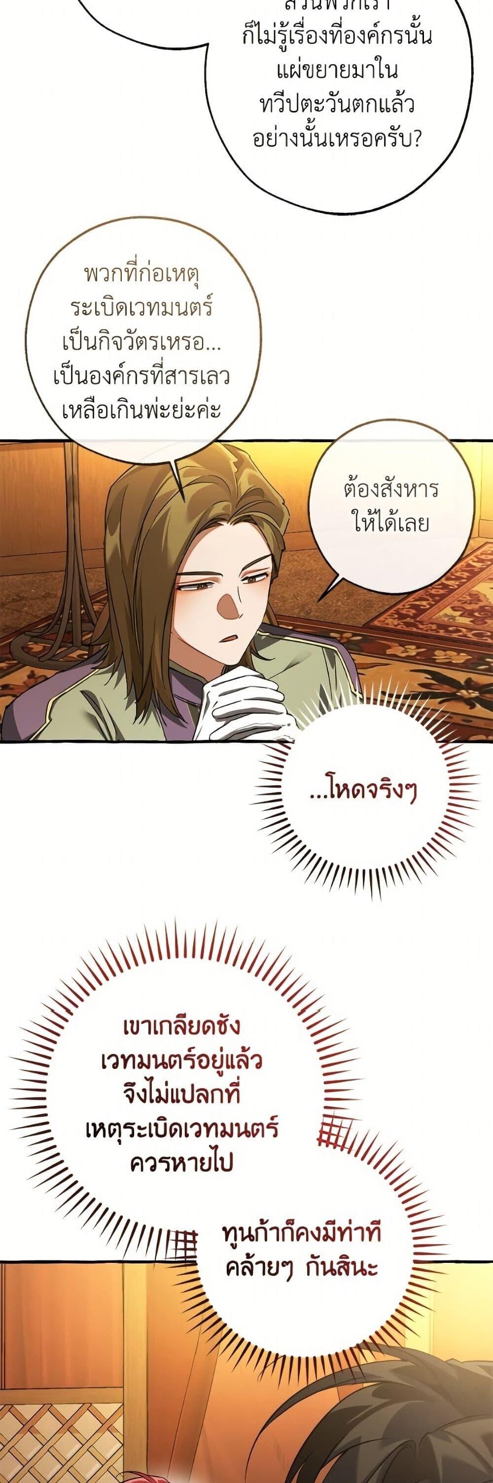 Trash of the Count’s Family ตอนที่ 159 22