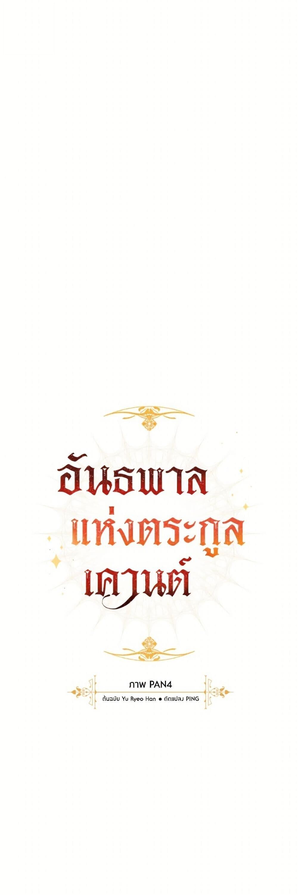 Trash of the Count’s Family ตอนที่ 159 17