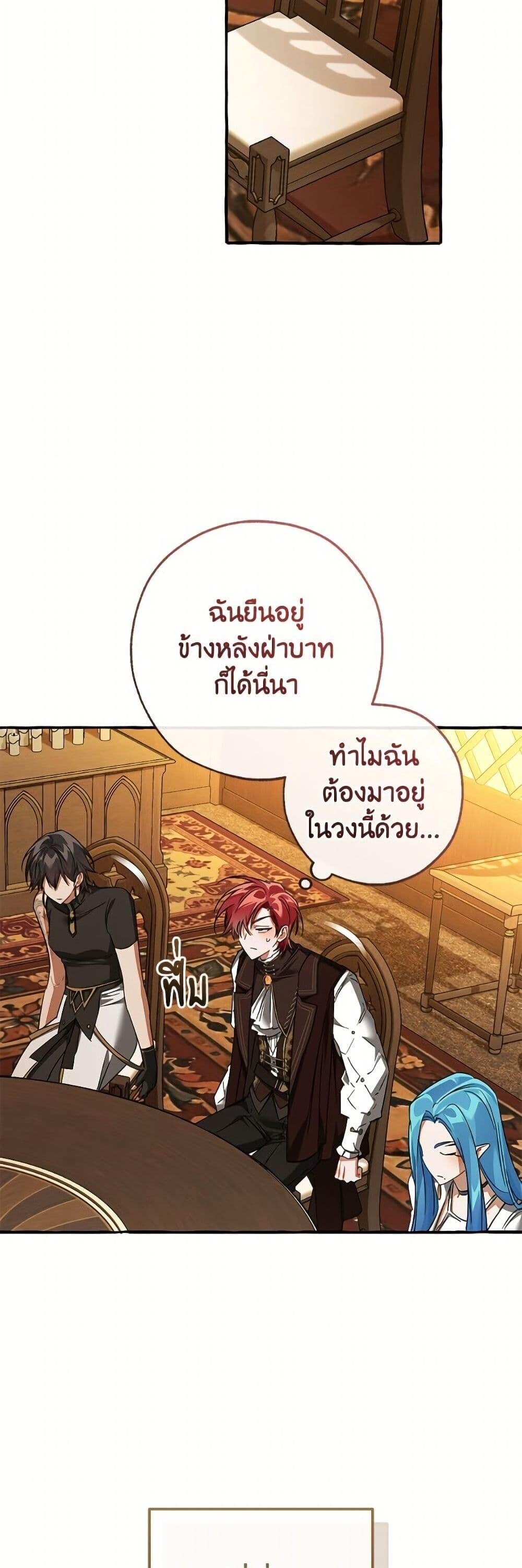 Trash of the Count’s Family ตอนที่ 159 19