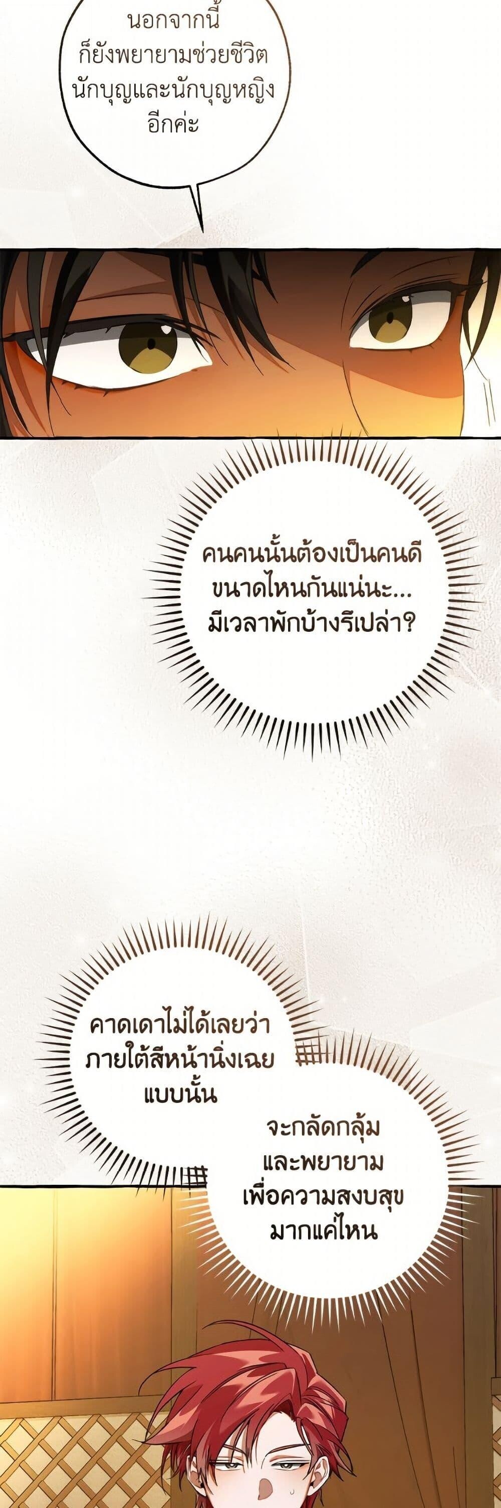 Trash of the Count’s Family ตอนที่ 159 25