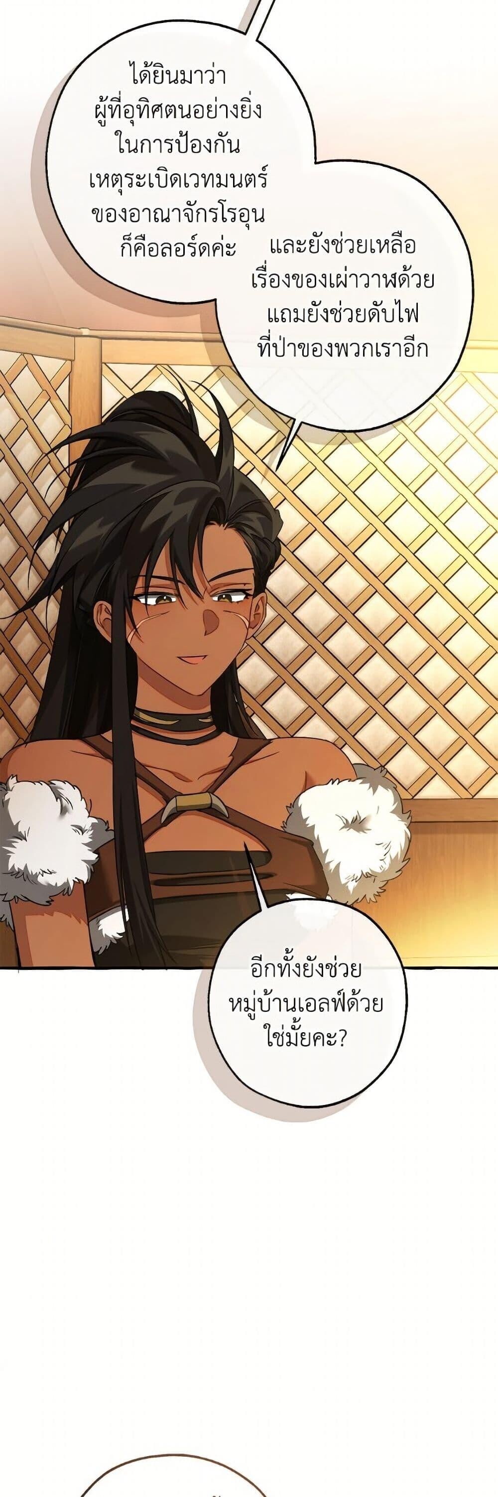 Trash of the Count’s Family ตอนที่ 159 24