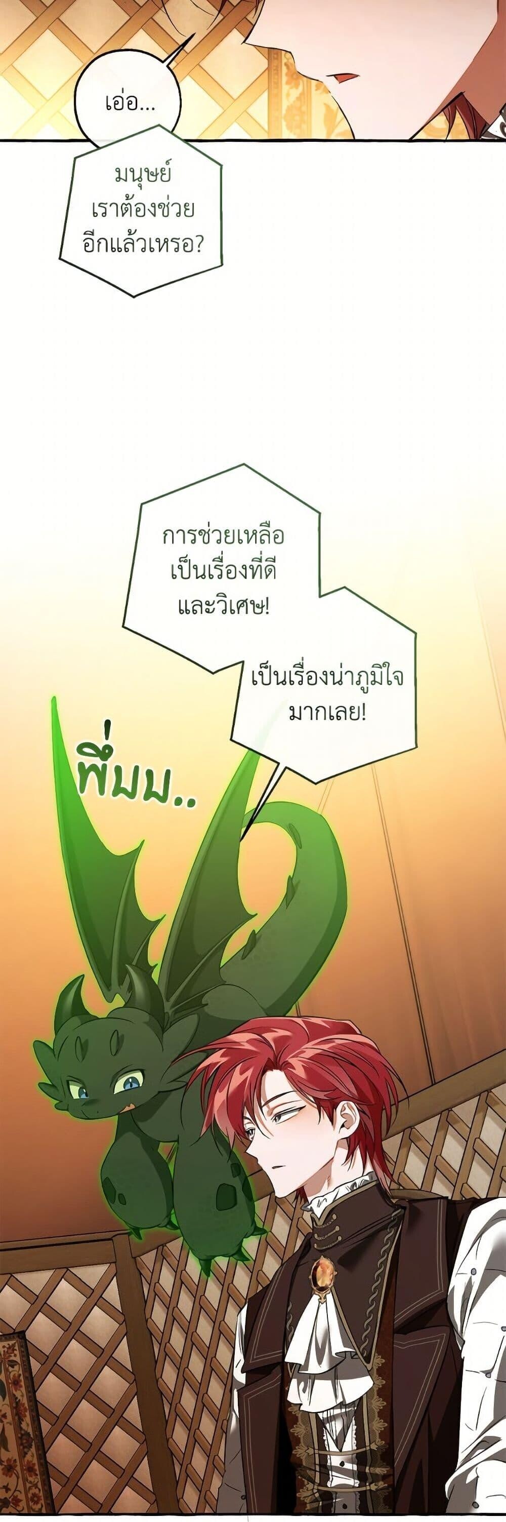 Trash of the Count’s Family ตอนที่ 159 27