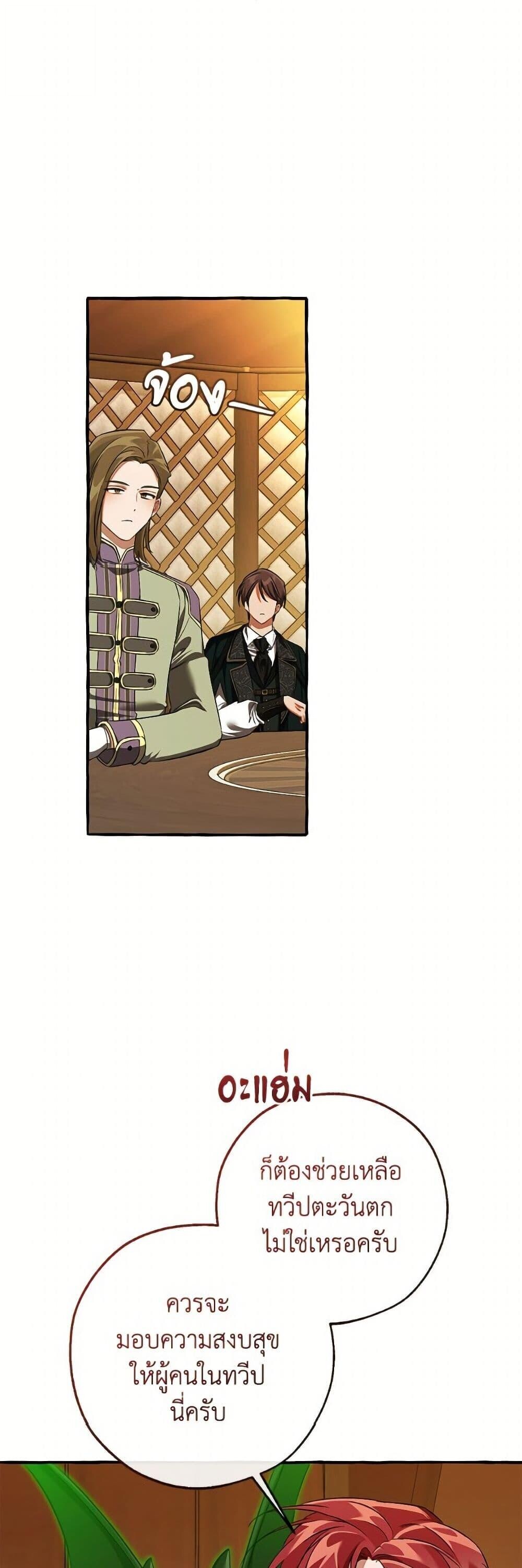 Trash of the Count’s Family ตอนที่ 159 28