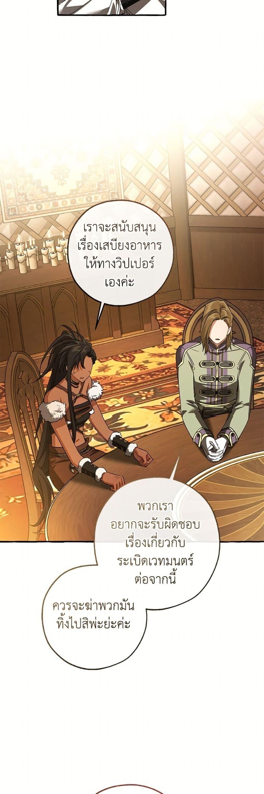 Trash of the Count’s Family ตอนที่ 159 32