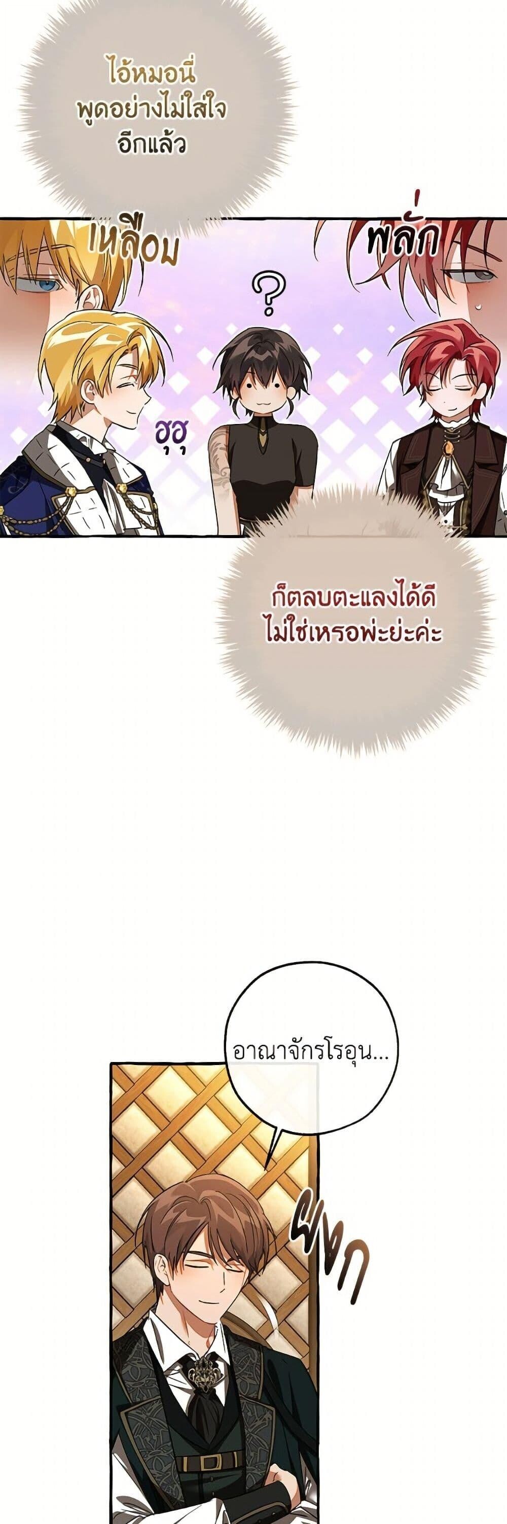 Trash of the Count’s Family ตอนที่ 159 31
