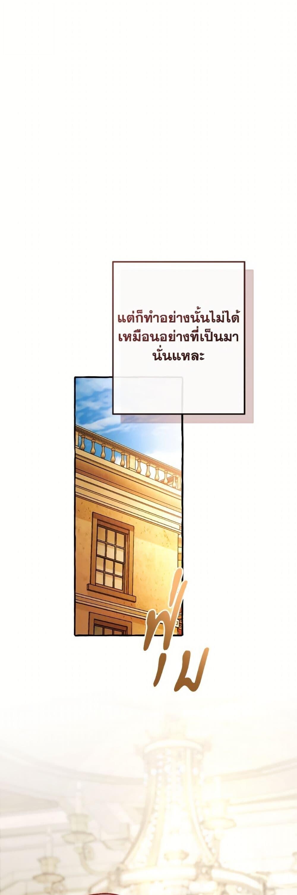 Trash of the Count’s Family ตอนที่ 159 40