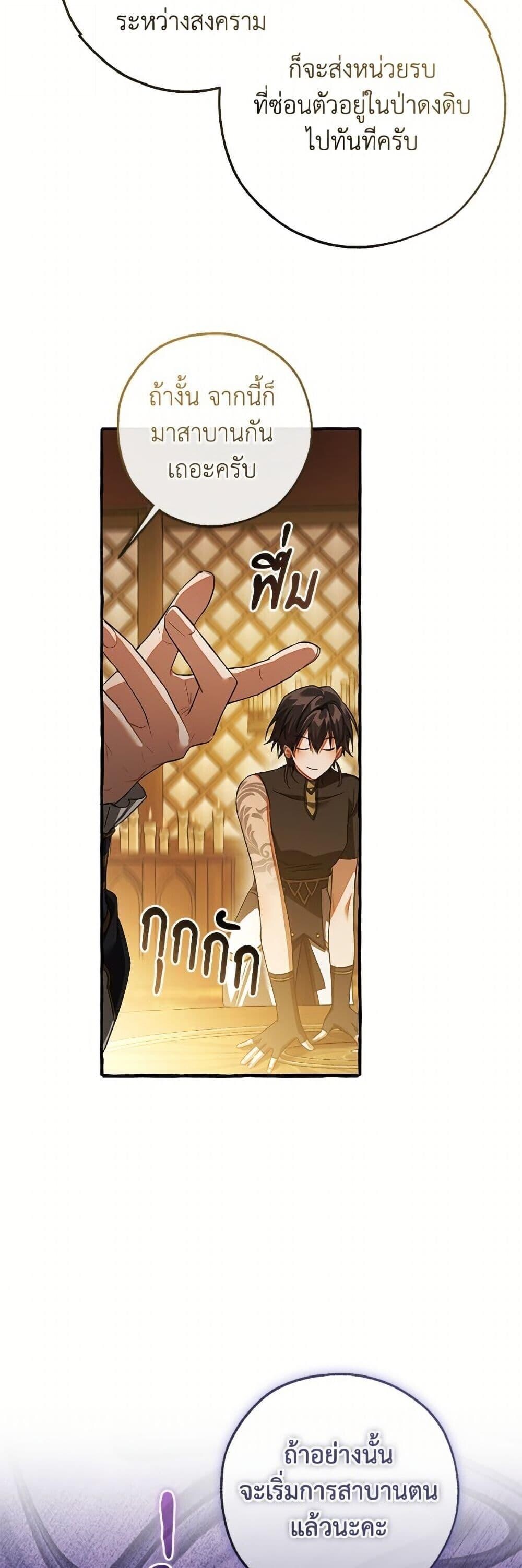 Trash of the Count’s Family ตอนที่ 159 34