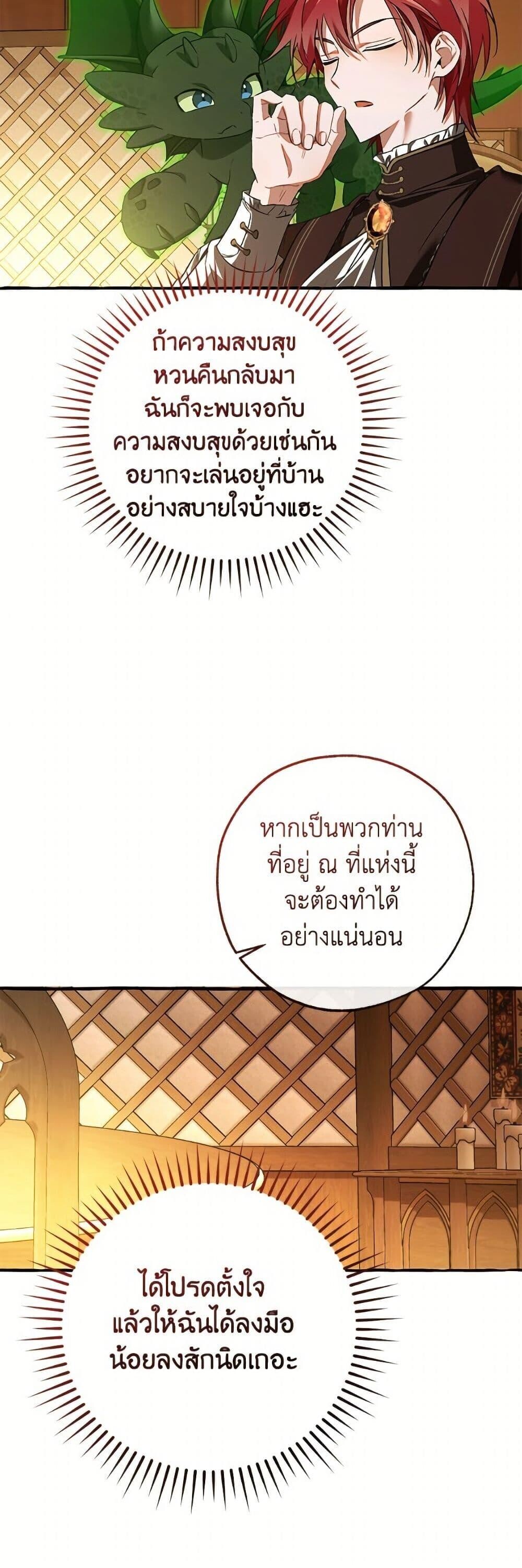 Trash of the Count’s Family ตอนที่ 159 29