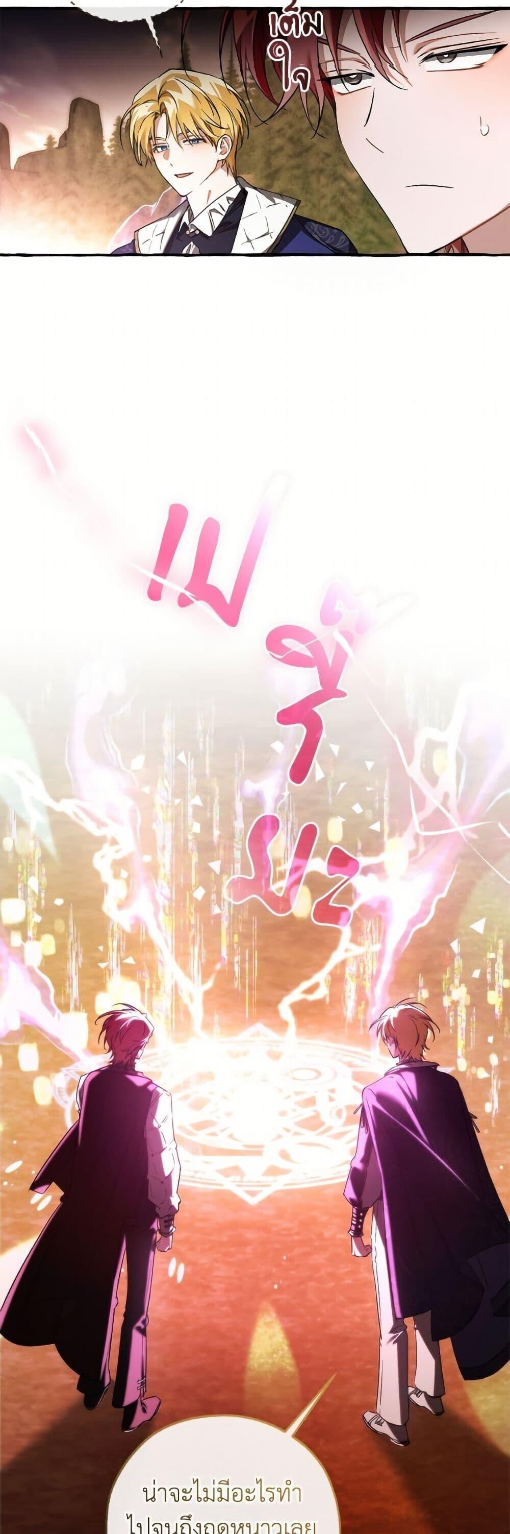 Trash of the Count’s Family ตอนที่ 159 38