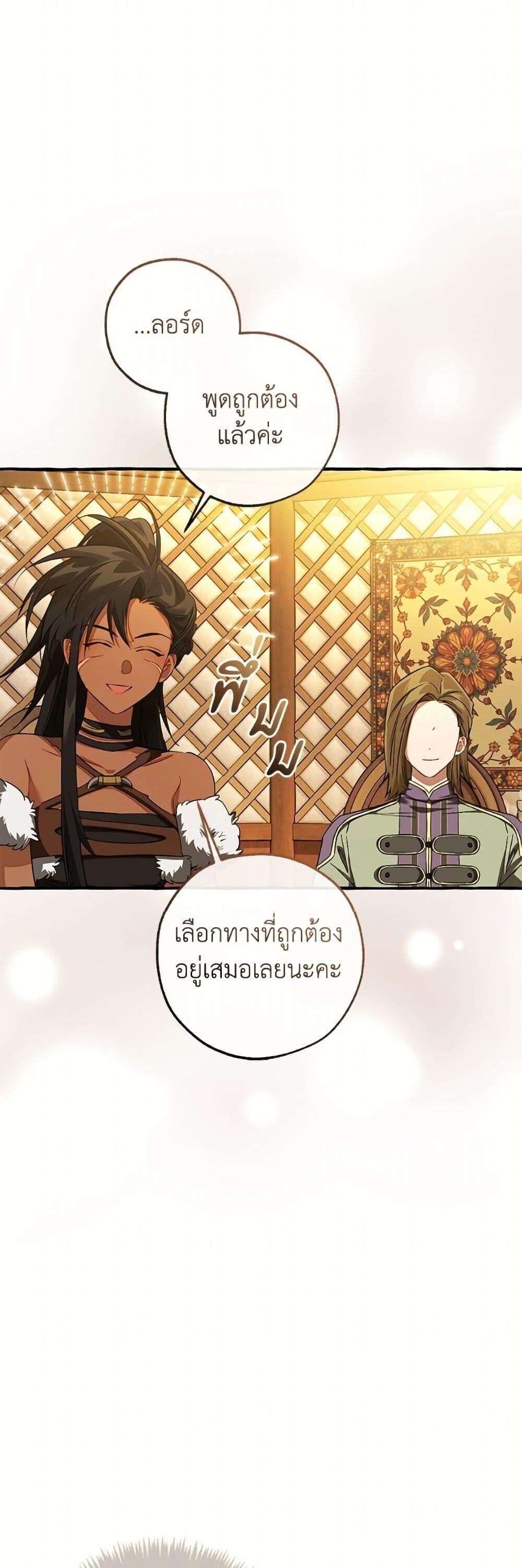 Trash of the Count’s Family ตอนที่ 159 30