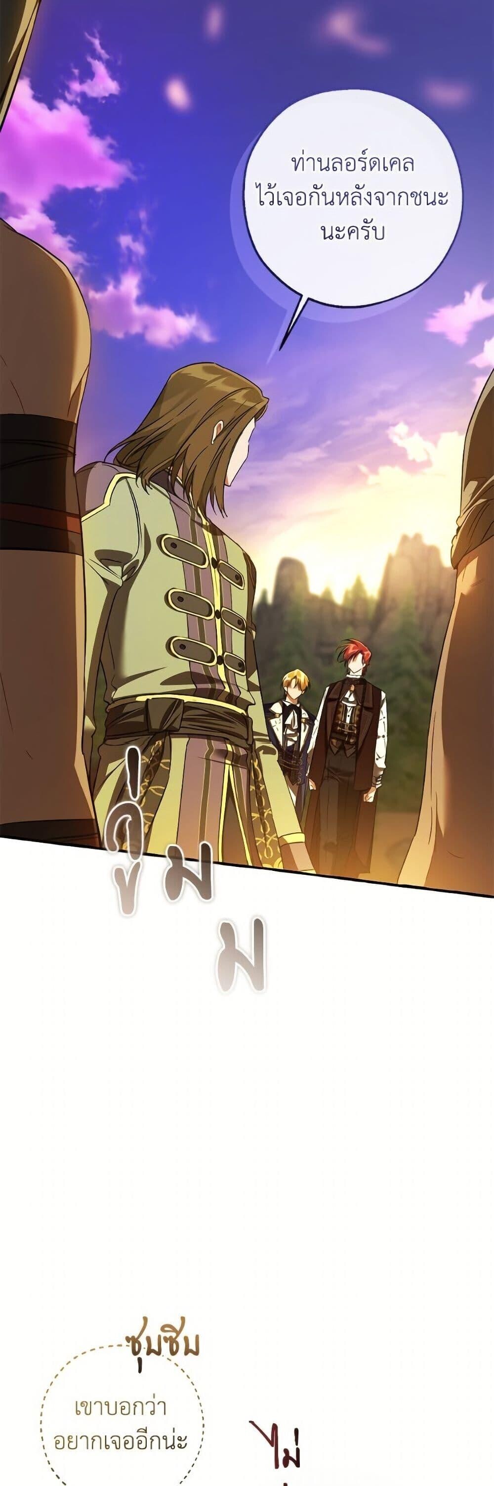 Trash of the Count’s Family ตอนที่ 159 37