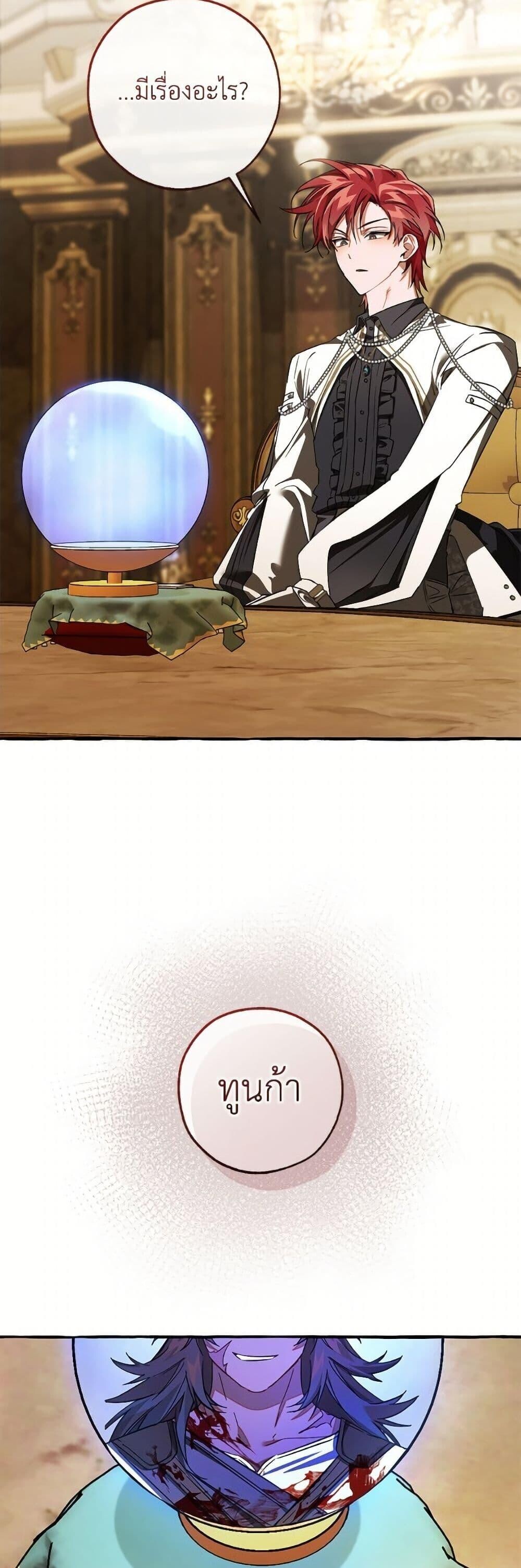 Trash of the Count’s Family ตอนที่ 159 41