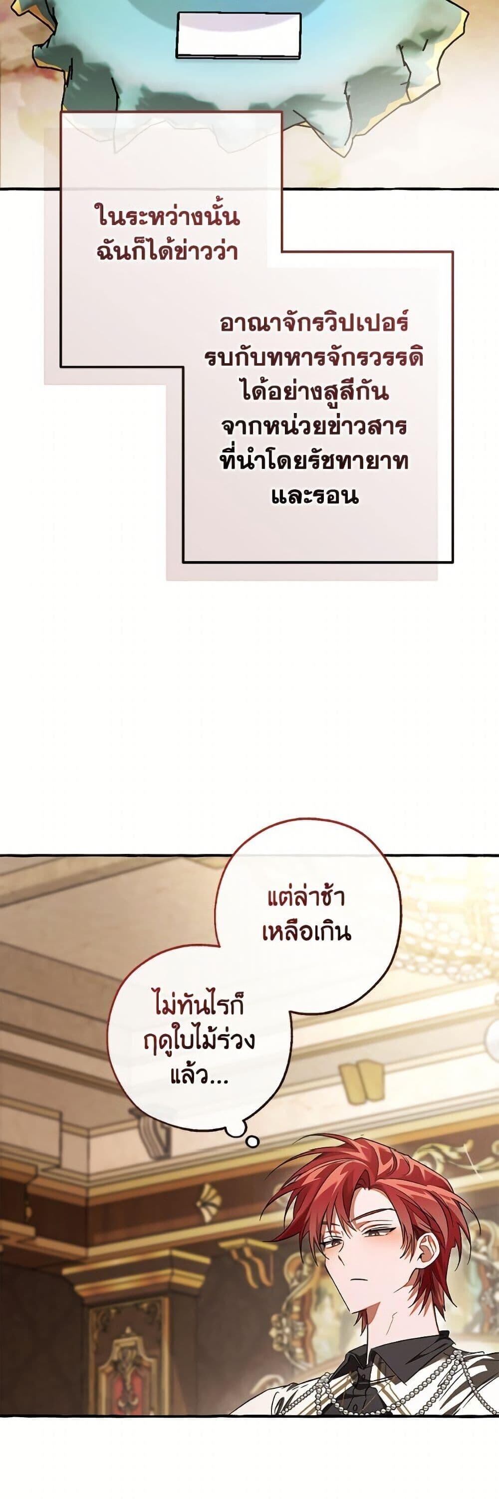 Trash of the Count’s Family ตอนที่ 159 42