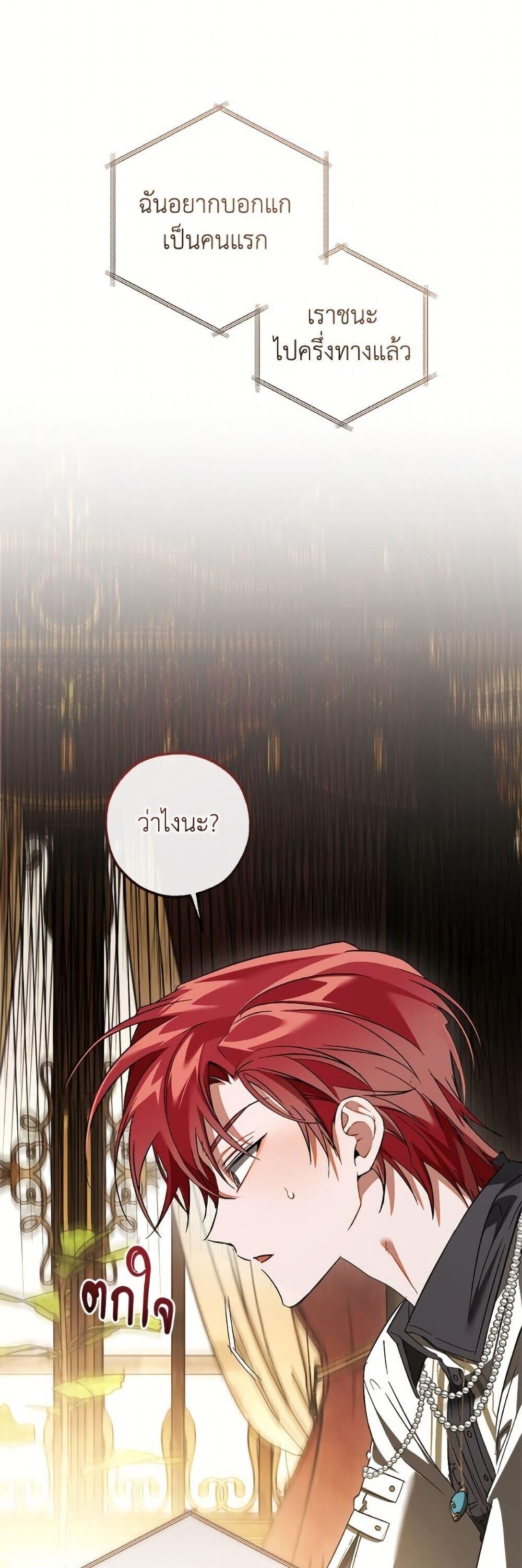 Trash of the Count’s Family ตอนที่ 159 43