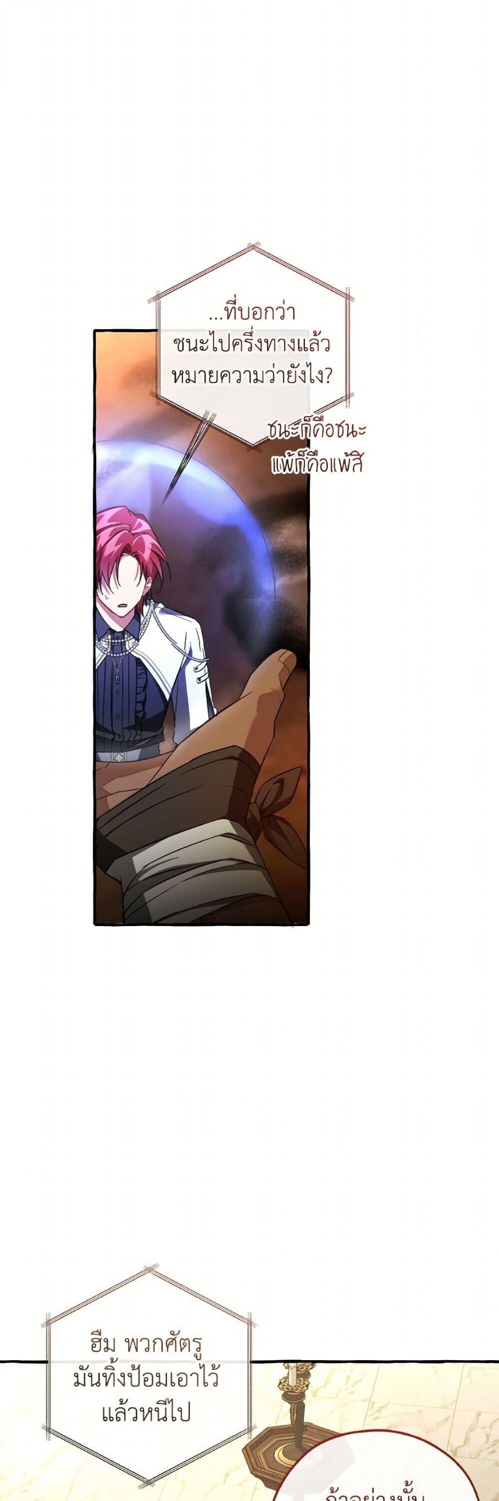 Trash of the Count’s Family ตอนที่ 159 47