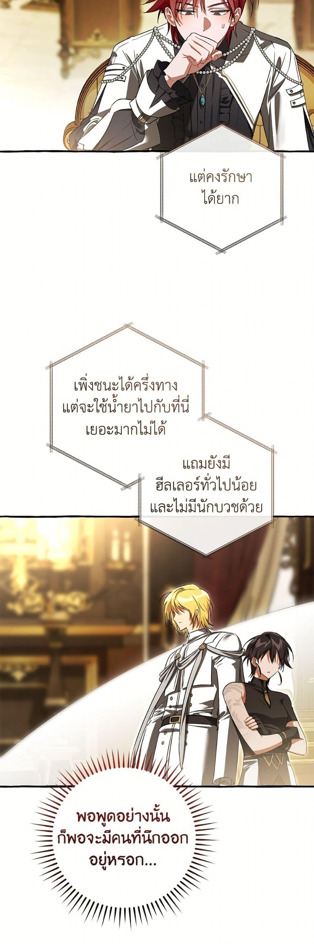 Trash of the Count’s Family ตอนที่ 159 46