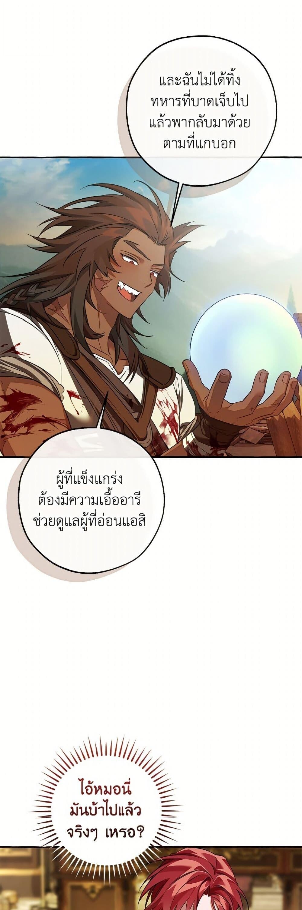 Trash of the Count’s Family ตอนที่ 159 45