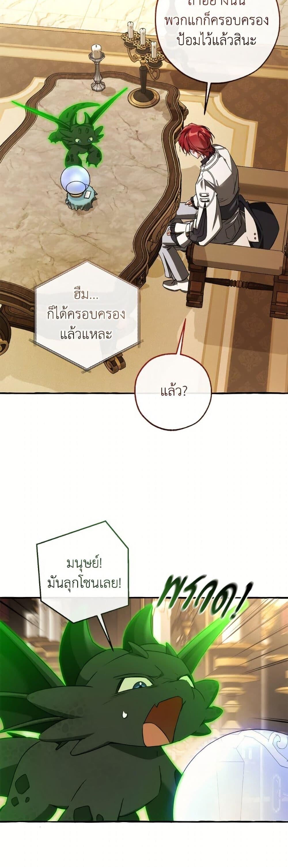 Trash of the Count’s Family ตอนที่ 159 48
