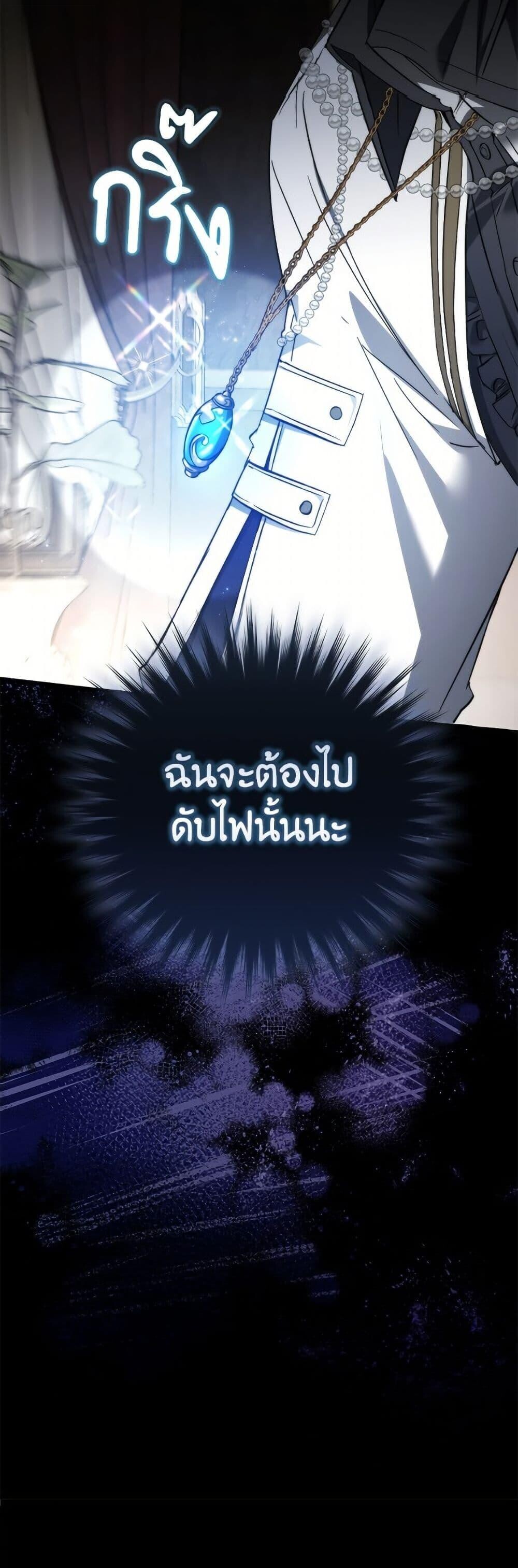 Trash of the Count’s Family ตอนที่ 159 51