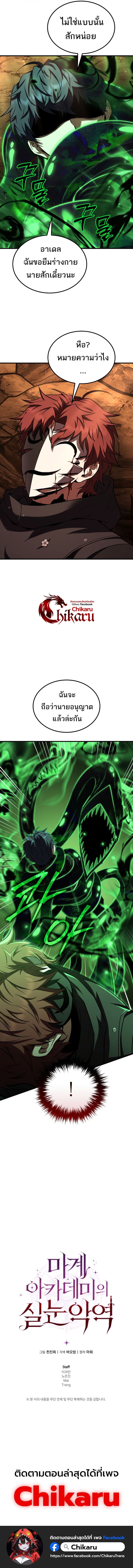 The Fox-Eyed Villain of the Demon Academy ตอนที่ 50 16