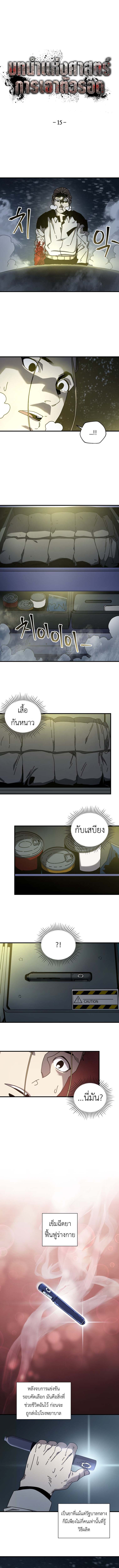 Introduction to Survival ตอนที่ 15 1