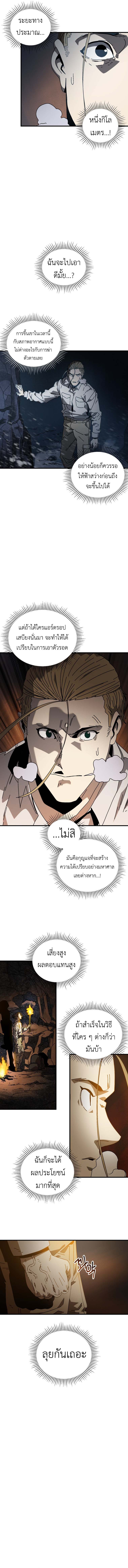 Introduction to Survival ตอนที่ 14 3