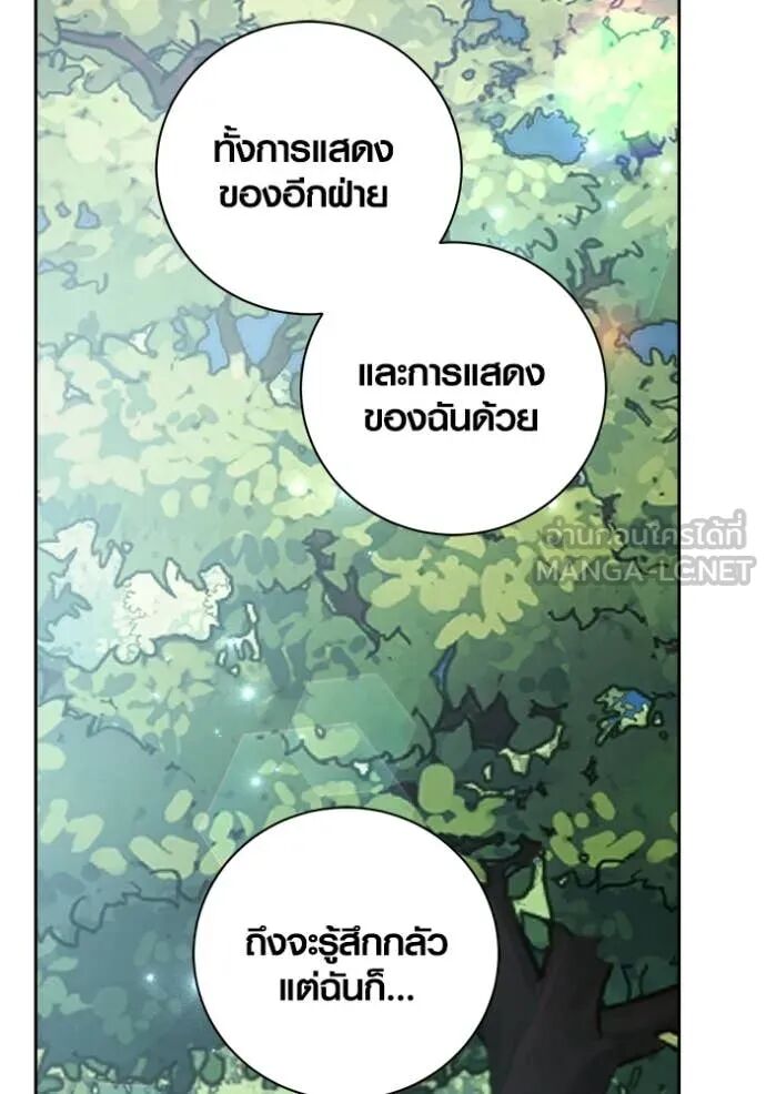 The Genius Actor’s Aura ตอนที่ 73 23