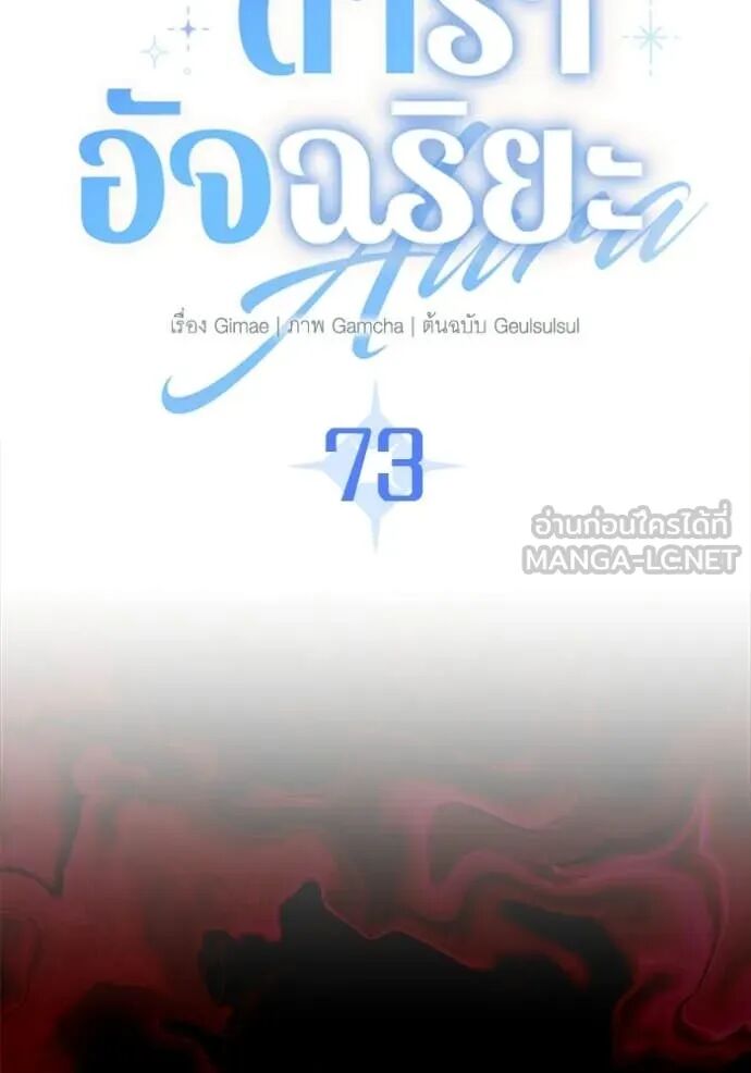 The Genius Actor’s Aura ตอนที่ 73 39