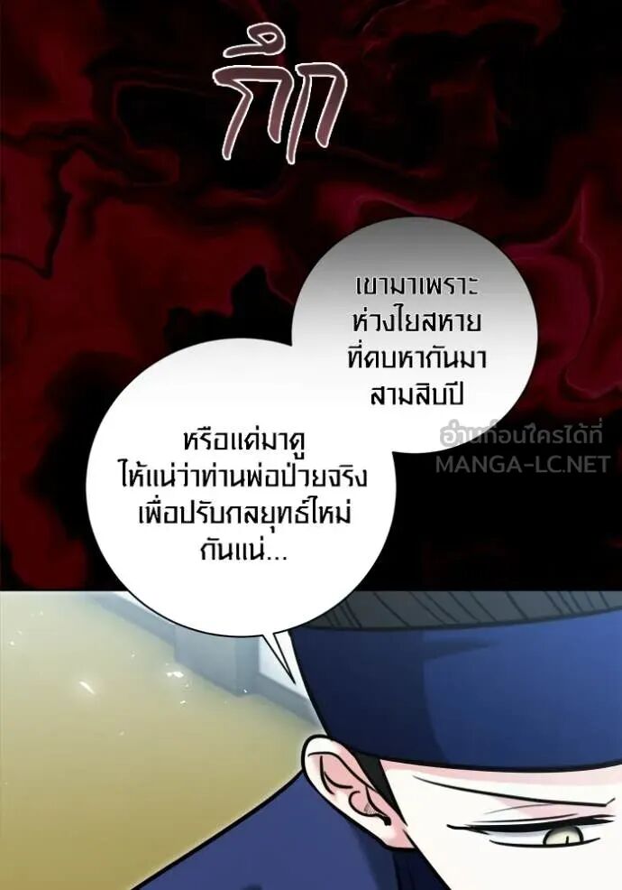 The Genius Actor’s Aura ตอนที่ 73 44