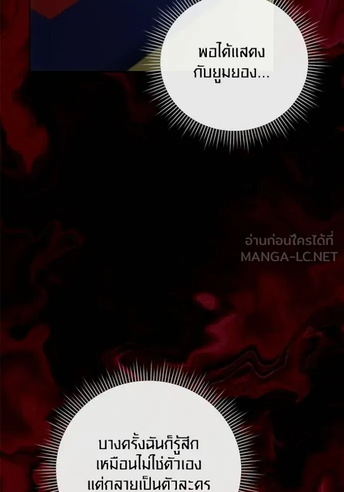 The Genius Actor’s Aura ตอนที่ 73 131