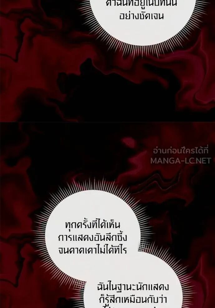 The Genius Actor’s Aura ตอนที่ 73 133