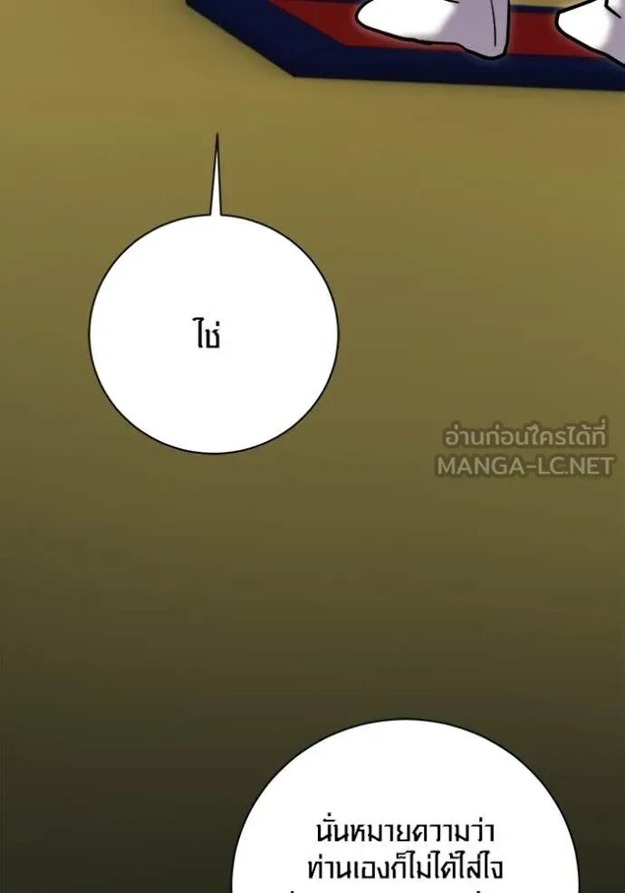 The Genius Actor’s Aura ตอนที่ 73 146