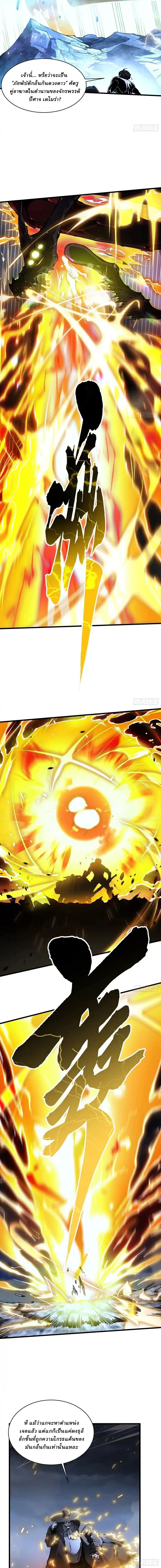 Martial Evolution: Start by Awakening the King of Monsters ตอนที่ 73 4