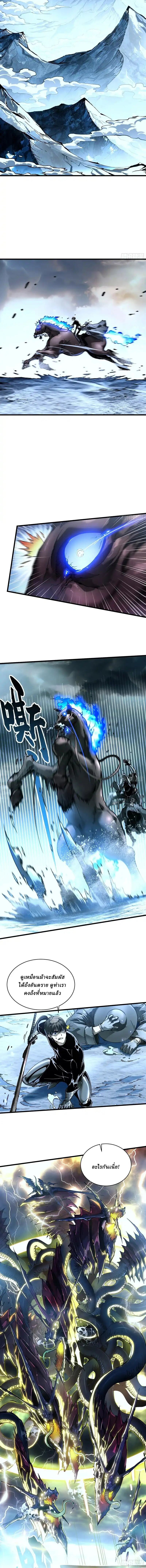 Martial Evolution: Start by Awakening the King of Monsters ตอนที่ 73 3