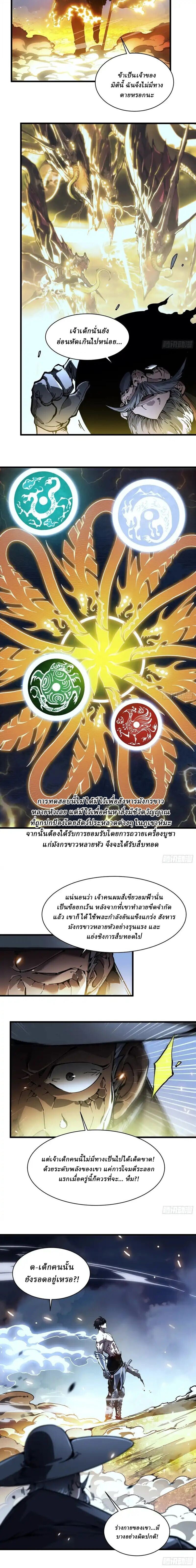 Martial Evolution: Start by Awakening the King of Monsters ตอนที่ 73 5