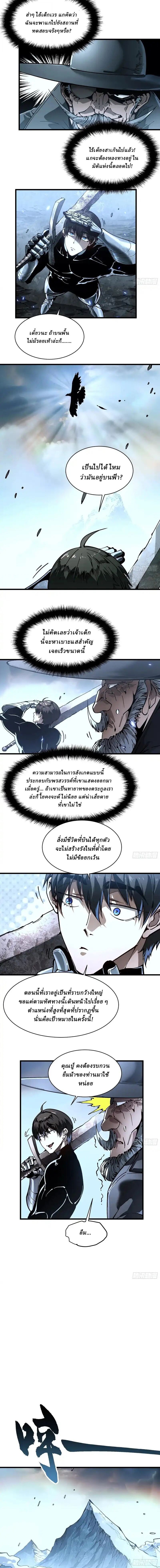 Martial Evolution: Start by Awakening the King of Monsters ตอนที่ 73 2