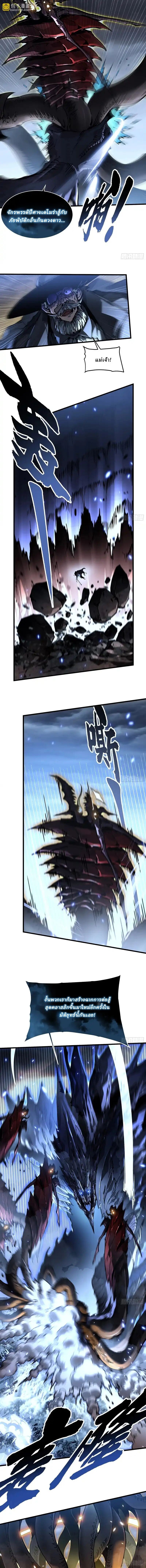 Martial Evolution: Start by Awakening the King of Monsters ตอนที่ 73 7