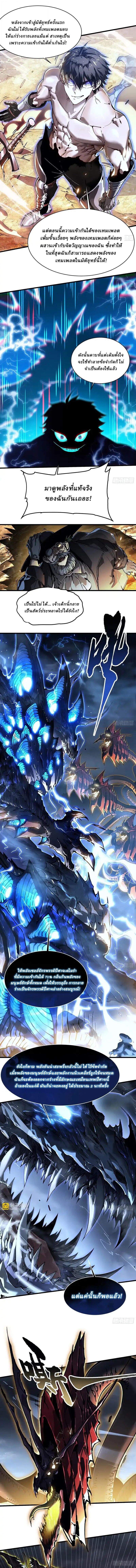 Martial Evolution: Start by Awakening the King of Monsters ตอนที่ 73 6