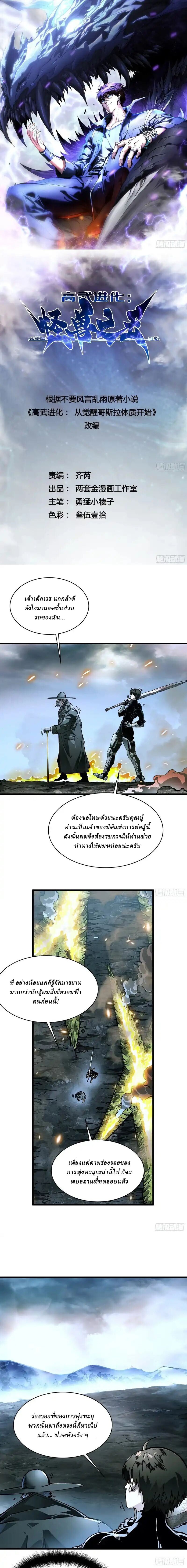 Martial Evolution: Start by Awakening the King of Monsters ตอนที่ 73 1