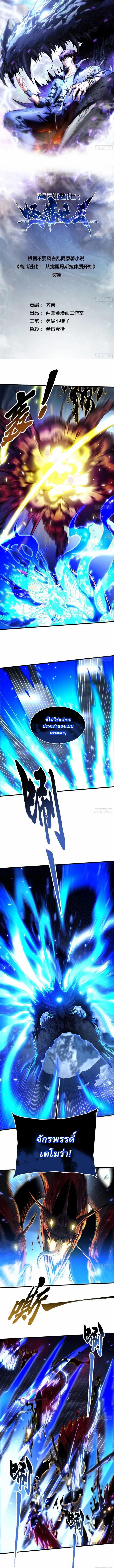 Martial Evolution: Start by Awakening the King of Monsters ตอนที่ 74 1