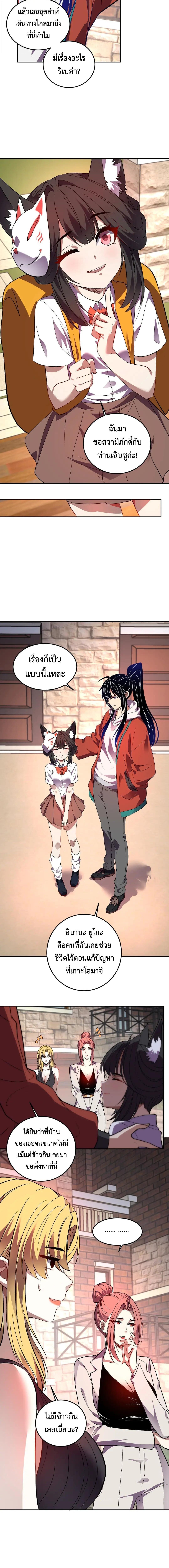 Demon God of Apocalyptic Behemoth ตอนที่ 59 8